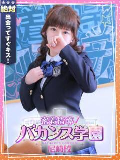 ねずこ 密着指導！バカンス学園 尼崎校（尼崎/デリヘル）