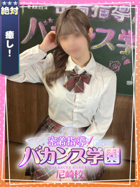 あいす 密着指導!バカンス学園 尼崎校(派遣型デリヘル)