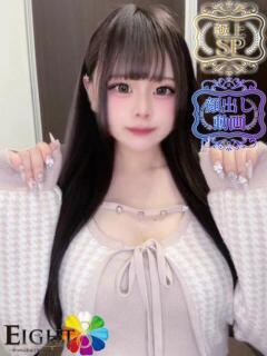 ゆな（極上SPコース対応） EIGHT（エイト）～8つのお約束と無限の可能性～（薬研堀/ソープ）