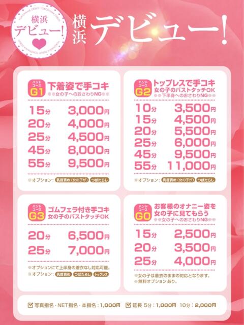 えみ(ハンドコース） 横浜デビュー（お姉さん系ヘルス）