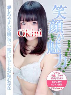 つきの Okini所沢（新所沢/デリヘル）