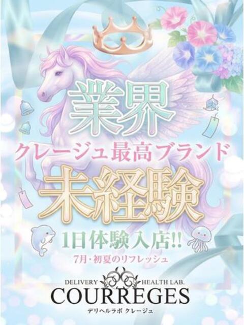 うみ デリヘルラボ・クレージュ（デリヘル）