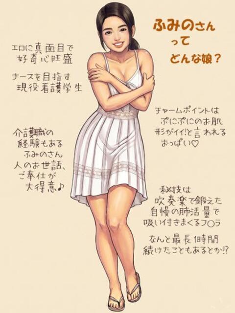 ふみの なでし娘（ソープランド）