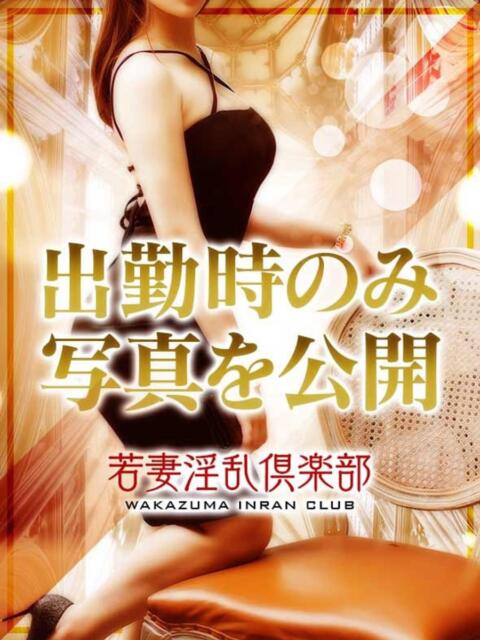りほ 若妻淫乱倶楽部 古河店（人妻デリヘル）