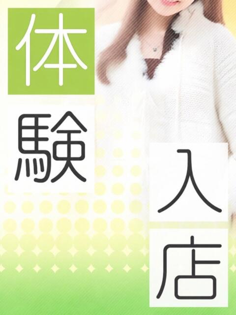体験あい 土山熟女・美少女ならココ!(デリヘル)