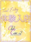 一条 とわ Canx2京都店（竹田/デリヘル）