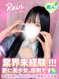 れいん コンカフェ×オナクラ @LOVE日本橋店（日本橋/ホテヘル）
