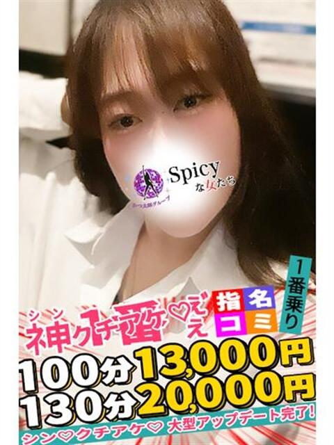 なつき spicyな女たち（デリヘル）