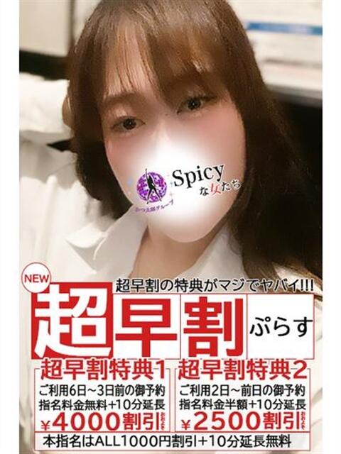 なつき spicyな女たち（デリヘル）