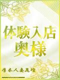 厚木 りんご 厚木人妻花壇（本厚木/デリヘル）
