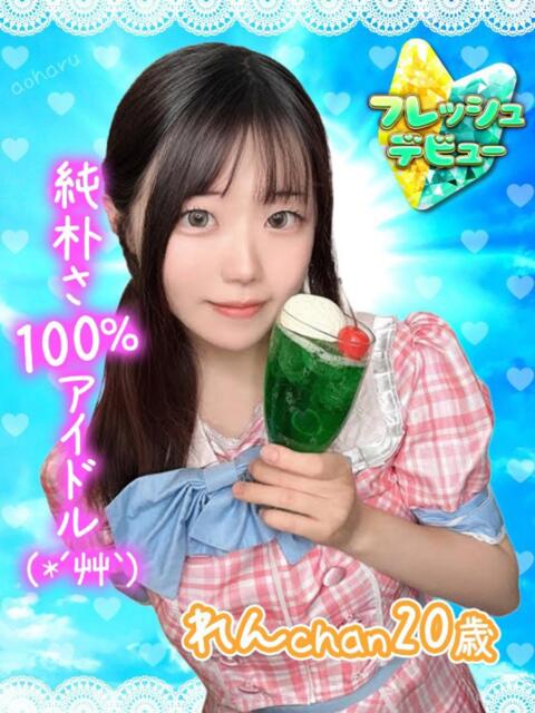 れん アオハル学園(セクキャバ)