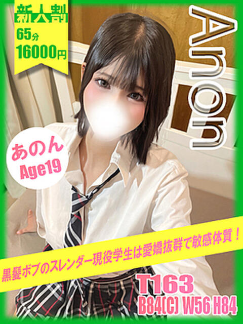 あのん イエローキャブ（ファッションヘルス）