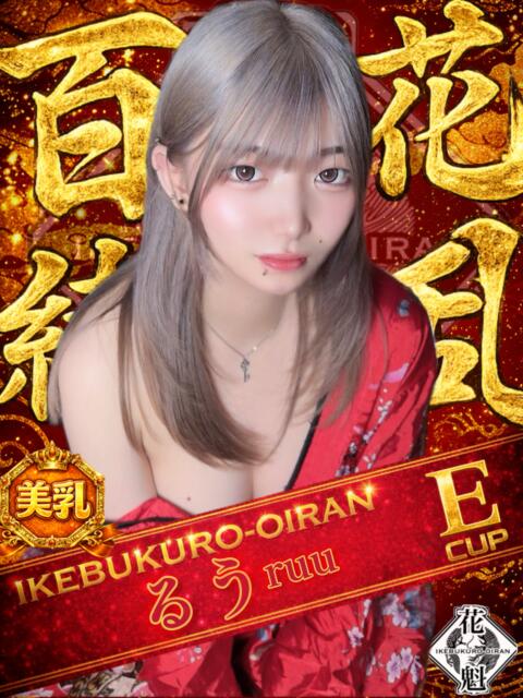 るう おいらん(池袋)（セクキャバ）
