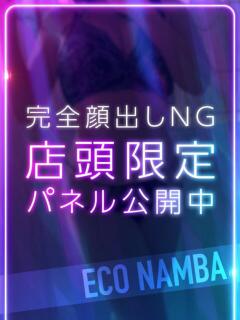 すずか スピードエコ難波店（難波/ホテヘル）