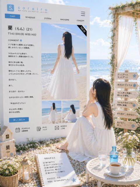 蘭(らん) そらいろ(風俗エステ)