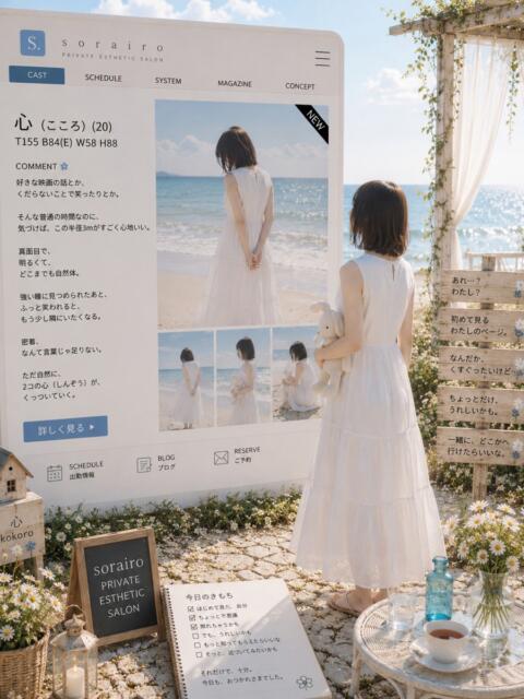 心(こころ) そらいろ(風俗エステ)