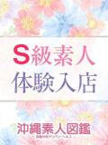 ゆず 沖縄素人図鑑（辻/デリヘル）
