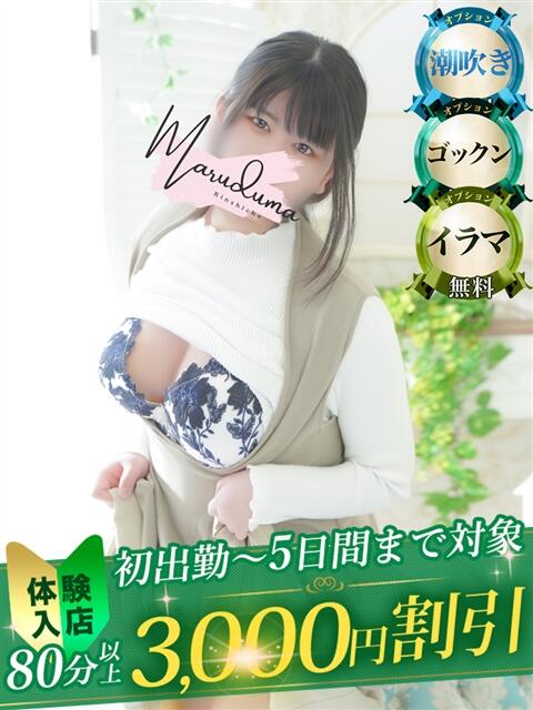 流花(るか) 丸妻 錦糸町店(人妻デリヘル)