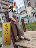 有賀いくみ 人妻最後の砦 西船橋店（西船橋/デリヘル）