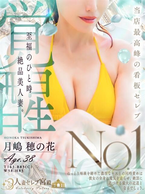 月嶋 穂の花 人妻セレブ宮殿（人妻デリヘル）
