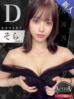 そら AFTER V（アフターファイブ）（池袋/おっパブ・セクキャバ）