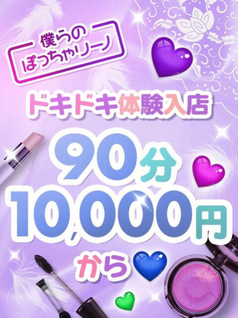 ふみな 僕らのぽっちゃリーノin野田（デリヘル）