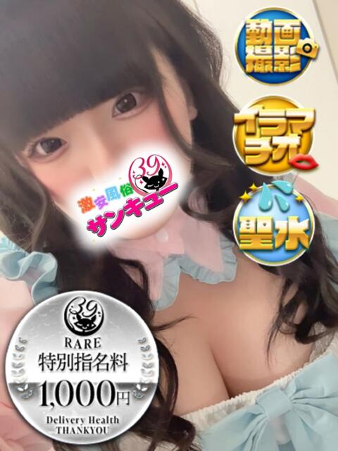 りな 日暮里・西日暮里サンキュー（デリヘル）