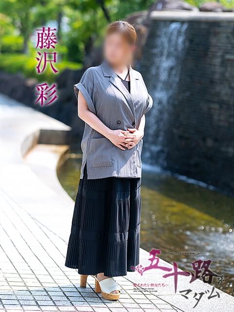 藤沢彩 五十路マダム愛されたい熟女たち岡山店（カサブランカグループ）（熟女デリヘル）