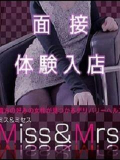 体験入店7/30(木)12時☆ Miss&Mrs(ミス＆ミセス)（桜町(土浦市)/デリヘル）