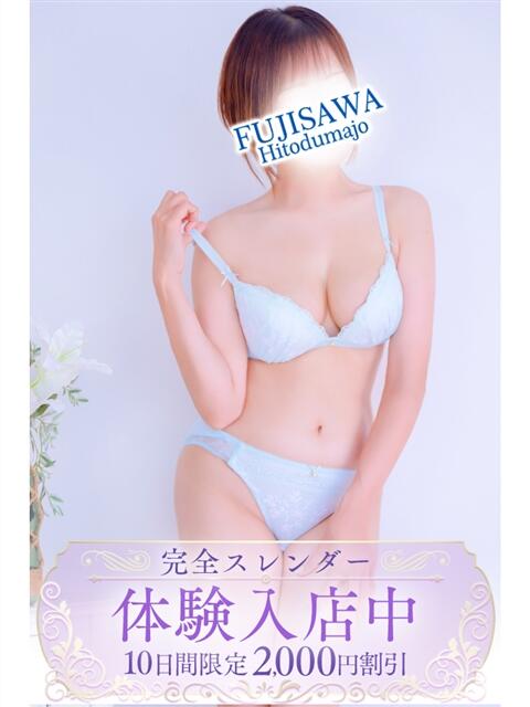みき 藤沢人妻城（人妻路上待ち合わせデリヘル）