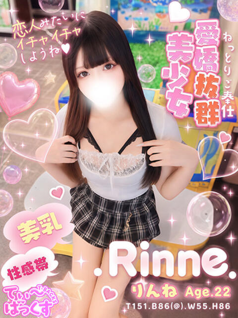 りんね T-BACKS てぃ～ばっくす栄町店（デリヘル）