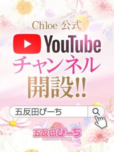 すい★未経験×純真な田舎娘★ Chloe五反田本店　S級素人清楚系デリヘル（デリヘル）