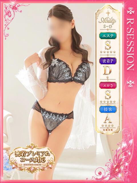 月森有紗 札幌ソフィア（出張アロマエステ）