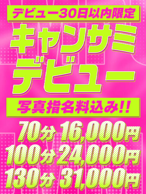 はに キャンパスサミット 地域トップクラスの可愛い子揃い(デリヘル)