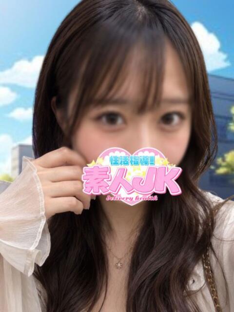 マシロ 性活指導!素人JK（デリヘル）
