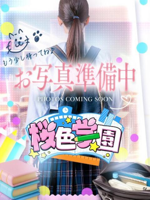 さく 桜色学園（学園系ソープランド）