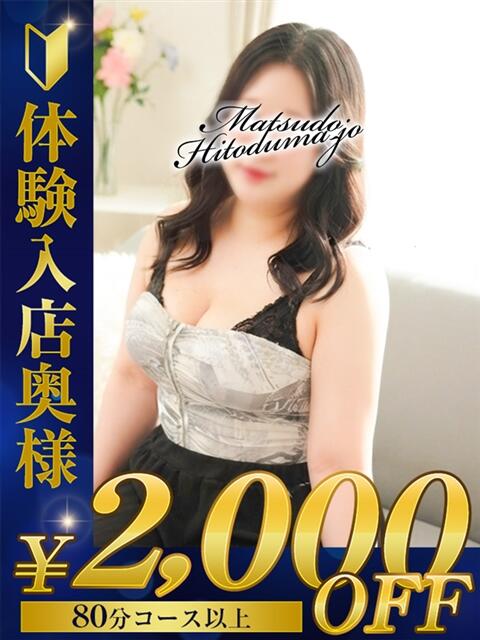 みのり★全身性感帯の豊満エロス 松戸人妻城（人妻系デリヘル）