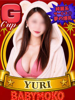 ゆり ベイビーモコ（池袋/おっパブ・セクキャバ）