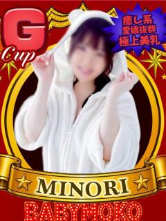 みのり ベイビーモコ（池袋/おっパブ・セクキャバ）
