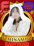 みなみ ベイビーモコ（池袋/おっパブ・セクキャバ）