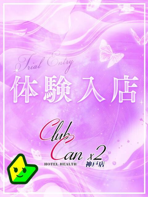 北松 なる Canx2神戸店(ホテヘル)