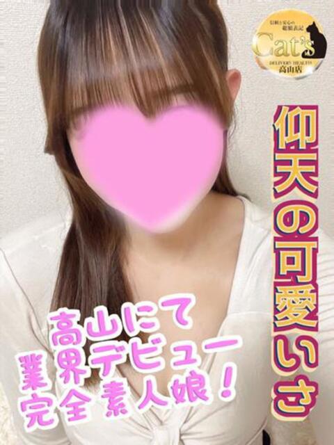 るい【高山出発】 高山キャッツ（デリヘル）