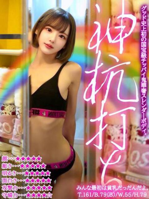 みんな最初は貧乳だったんだよ。 GOOD-グッド-（ソープランド）