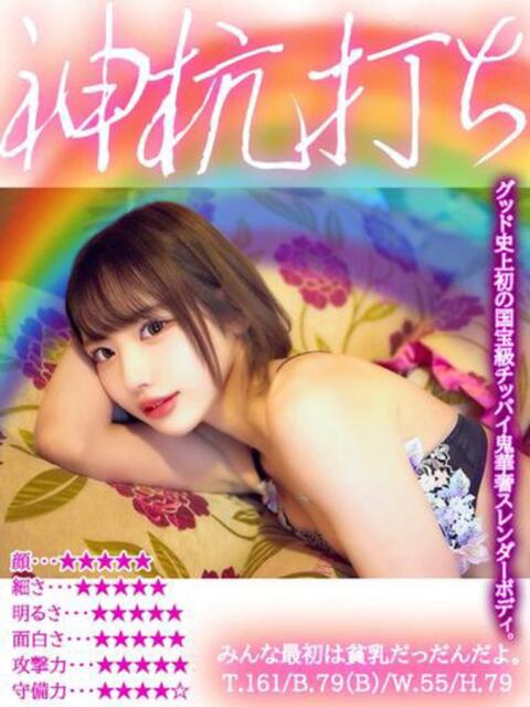みんな最初は貧乳だったんだよ。 GOOD-グッド-（ソープランド）