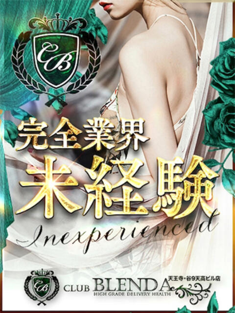 月城 エル club BLENDA 天王寺・谷9天高ビル店（ホテヘル＆デリヘル）