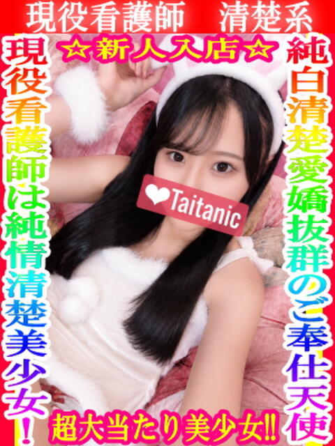 あい タイタニック（デリヘル）
