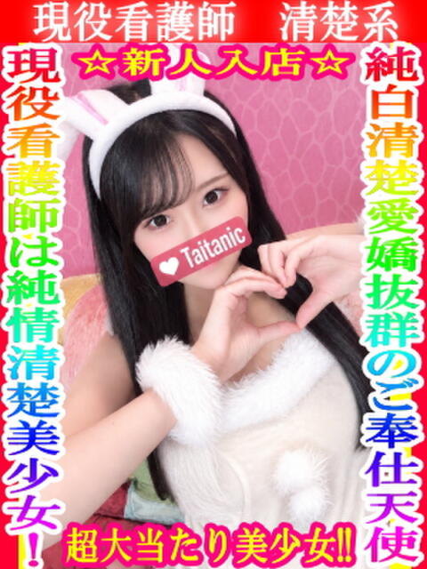 あい タイタニック（デリヘル）