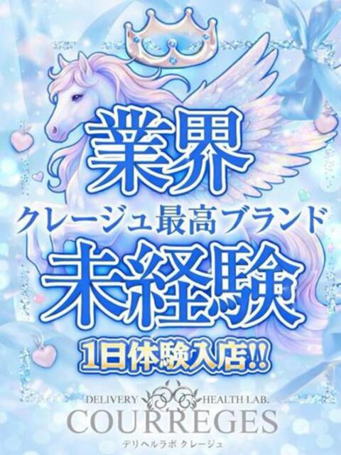 みう デリヘルラボ・クレージュ（デリヘル）