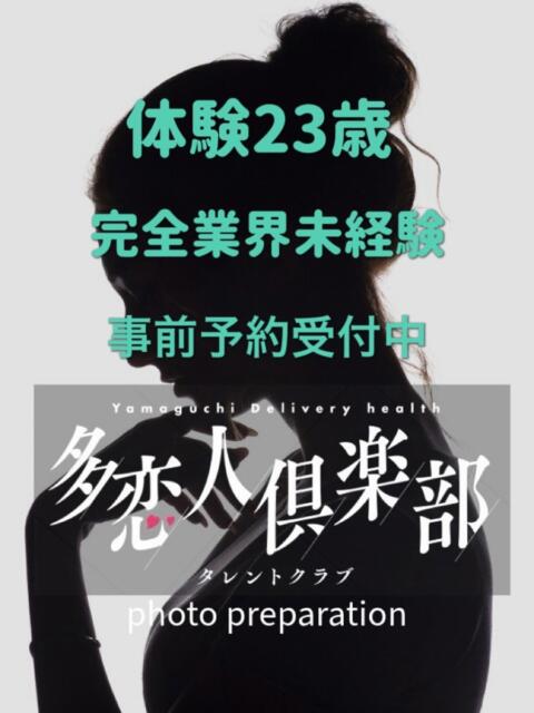 さおり 多恋人倶楽部周南店（人妻デリヘル）