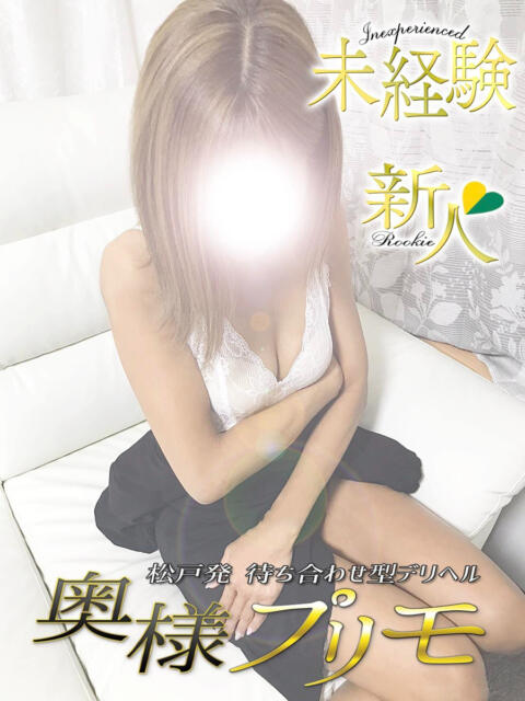 ゆう 奥様プリモ（人妻デリヘル）